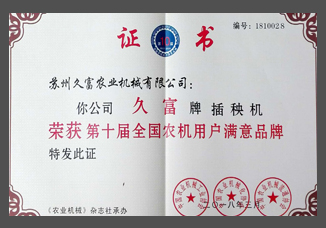2合集-全國農(nóng)機用戶滿意品牌金屬、紙質(zhì)證書.jpg